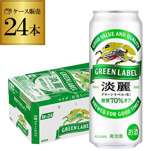 キリン（KIRIN） ビールテイスト 淡麗 生 グリーンラベル 糖質70％オフ