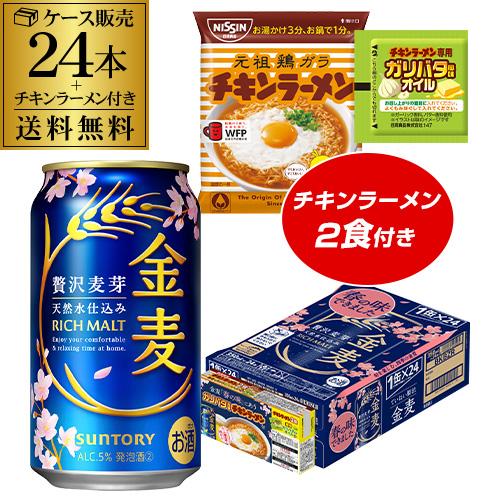 金麦 数量限定 ラーメン2食付き サントリー 350ml×24本 1ケース 新 