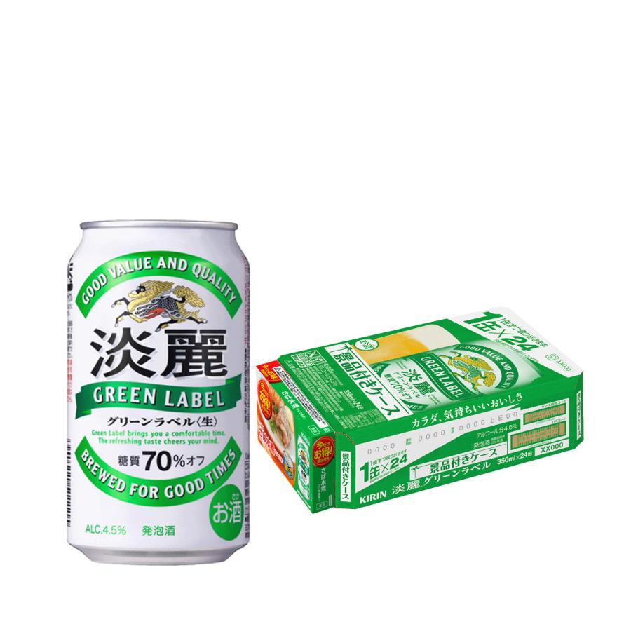 キリン（KIRIN） 訳あり アウトレット 2020/11月製造 景品付き 淡麗