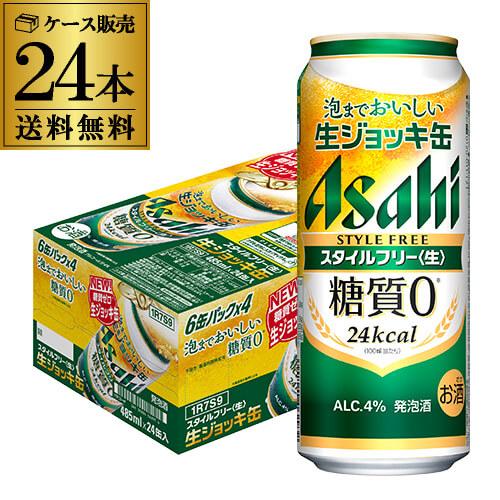 アサヒ（asahi） スタイルフリー 生 生ジョッキ缶 泡ジョッキ 485ml×24 