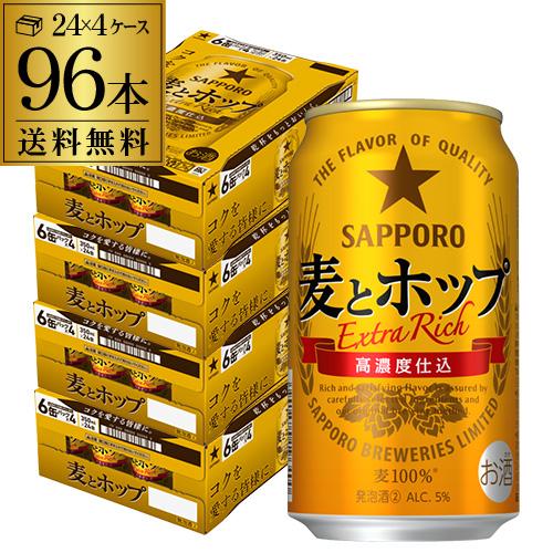 国際ブランド サッポロ 麦とホップ 350ml 96本 送料無料 麦ホ 新ジャンル 第３の生 ビールテイスト 350缶 国産 4ケース販売 長s 1037 96 お酒の専門店リカマンyahoo 店 通販 Yahoo ショッピング 安い購入 Menumaui Com