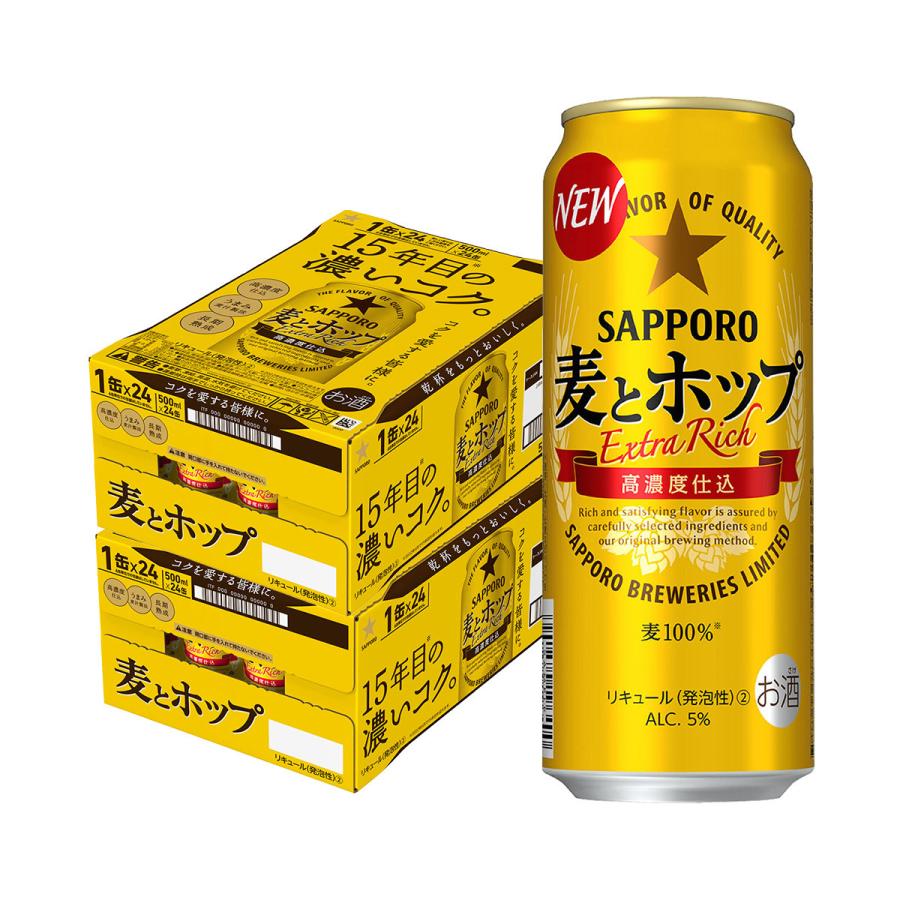 数々のアワードを受賞 6 19限定 2 送料無料 サッポロ 麦とホップ 500ml 48本 新ジャンル 第3の生 ビールテイスト 500缶 国産 2ケース 長s Materialworldblog Com