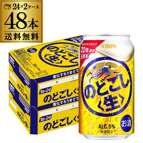 キリン（KIRIN） ビールテイスト のどごし 生 350ml×48本(24本×2ケース