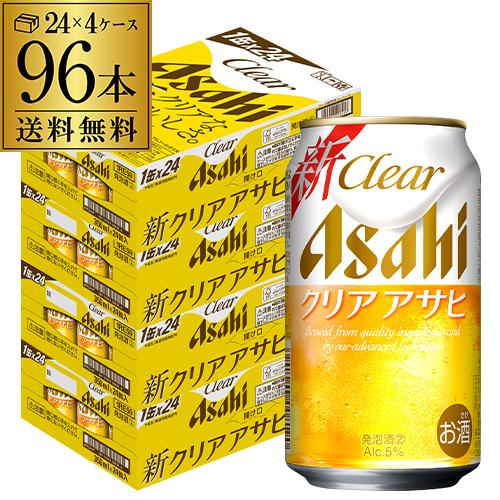 アサヒ（asahi） 酒税改正値上げ前 クリアアサヒ 350ml 96缶 新