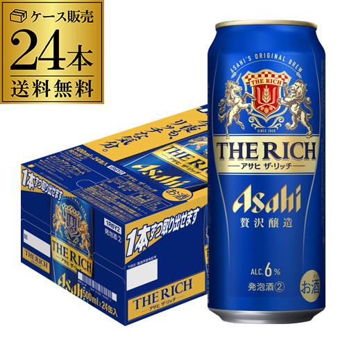 アサヒ（asahi） ザ リッチ 500ml×24本 1ケース 新ジャンル 第三の