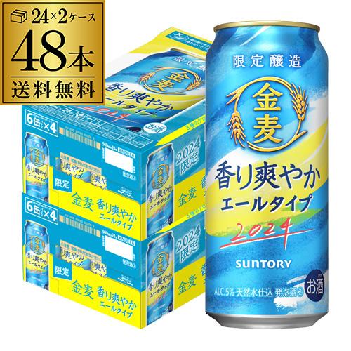 金麦 サントリー 香り爽やかエールタイプ 500ml 48本 限定醸造 夏 新