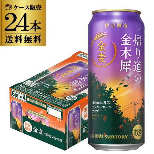 SUNTORY（サントリー） サントリー金麦 帰り道の金木犀 500ml×24本 1