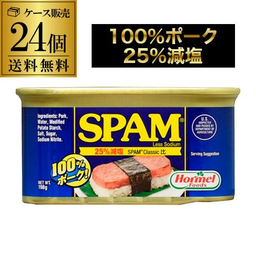 送料無料 ホーメル スパム 25%減塩 レスソルト 198g×24個 虎S