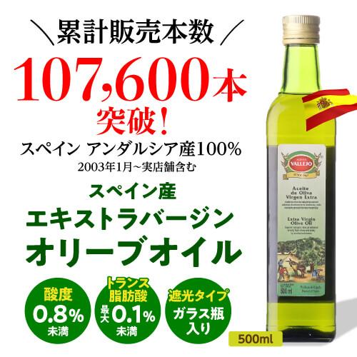 スペイン産 オリーブオイル エキストラバージン 500ml×3本 EX EXV