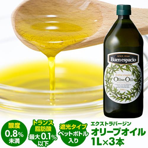 累計販売数20万本突破) スペイン産 オリーブオイル エキストラバージン