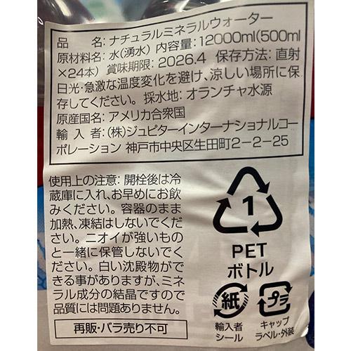 クリスタルガイザー 500ml 96本 (24本×4ケース販売) 送料無料 ミネラルウォーター 水 ペットボトル  最安値に挑戦 長S | クリスタルガイザー | 01