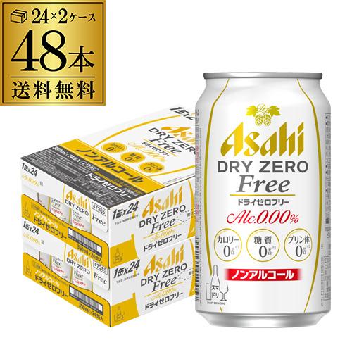 ノンアルコール ビール アサヒ ドライゼロフリー 350ml 48本/2ケース