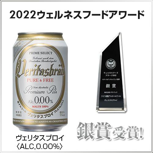 倉庫入替アウトレット 訳あり ヴェリタスブロイ ピュア＆フリー 330ml×24缶 ノンアルコールビール 1ケース 送料無料 RSL |  | 01