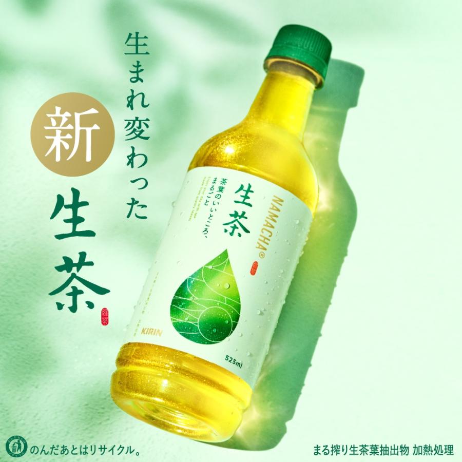 キリン 生茶 525ml 24本 送料無料 (1ケース) PET ペットボトル お茶 緑茶 長S リニューアル時期につき新旧指定不可です｜likaman2｜02