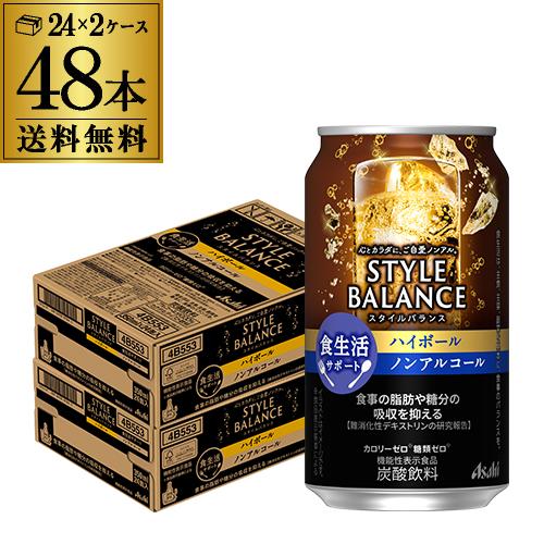 アサヒ スタイルバランス 香り華やぐ ハイボールテイスト 350ml 缶 48本 送料無料 (機能性表示食品)2ケース アサヒ ノンアル AIB（Yahoo!・ビアーザワールドYahoo!店）