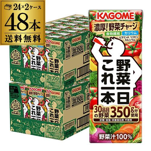 カゴメ 毎日飲む野菜 早いもの勝ち！！　2ケース KAGOME（カゴメ） 野菜一日これ一本 200ml 48本 送料無料 2ケース 紙
