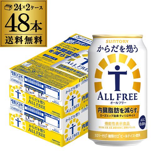 サントリー 内臓脂肪を減らす からだを想う オールフリー 350ml×48缶 2