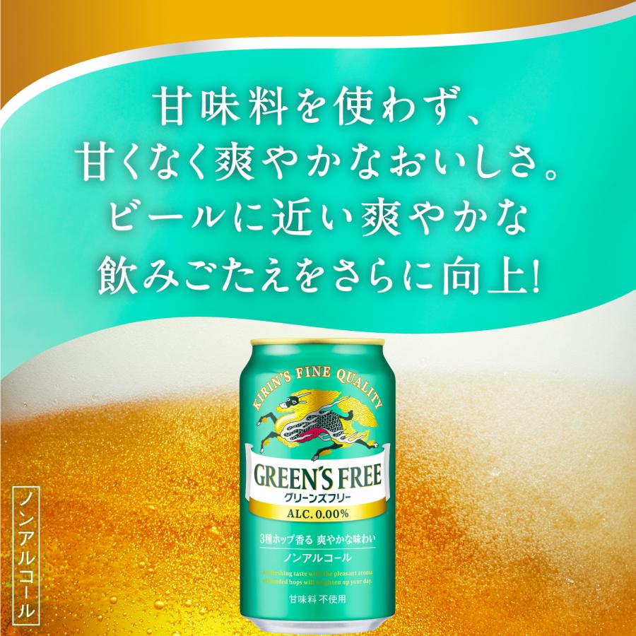 キリン グリーンズフリー 350ml×96本 送料無料 ノンアルコール ビール