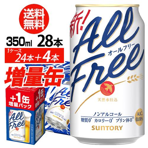 4缶増量中 サントリービール オールフリー 350ml 1ケース ノンアル 増量 内臓脂肪 (24本入り＋4本 計28本でお届け) AIB