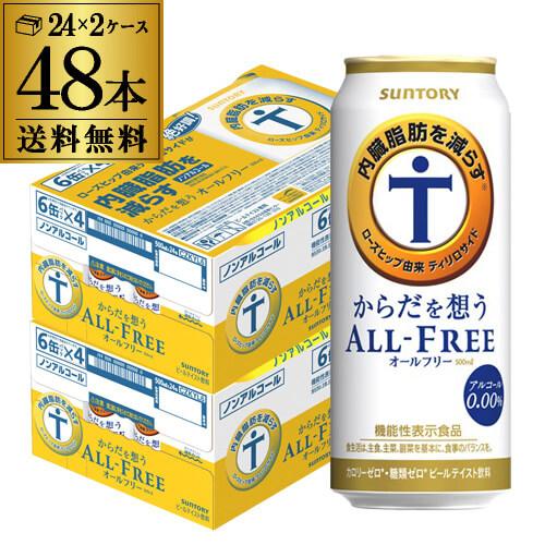 SUNTORY（サントリー） からだを想うオールフリー 500ml×24本 2ケース