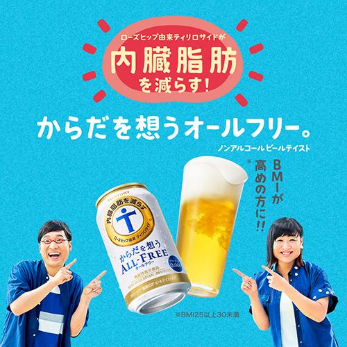 SUNTORY（サントリー） からだを想うオールフリー 500ml×24本 2ケース