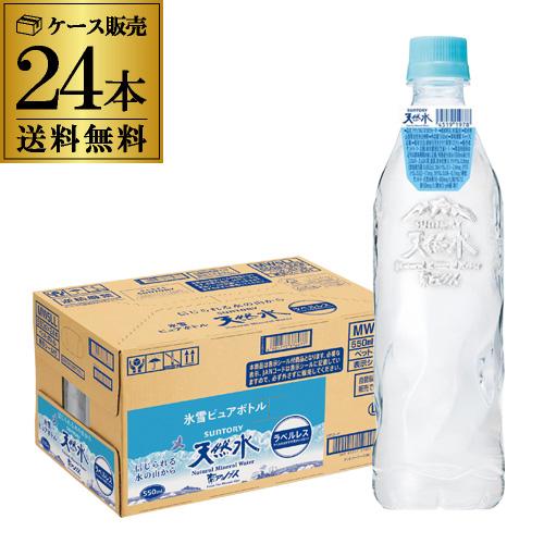 倉庫入れ替えアウトレット 訳あり サントリー 天然水 ラベルレス 氷雪ピュアボトル 550ml 24本入/1ケース ミネラルウォーター 最安値に挑戦 GLY（Yahoo!・ビアーザワールドYahoo!店）