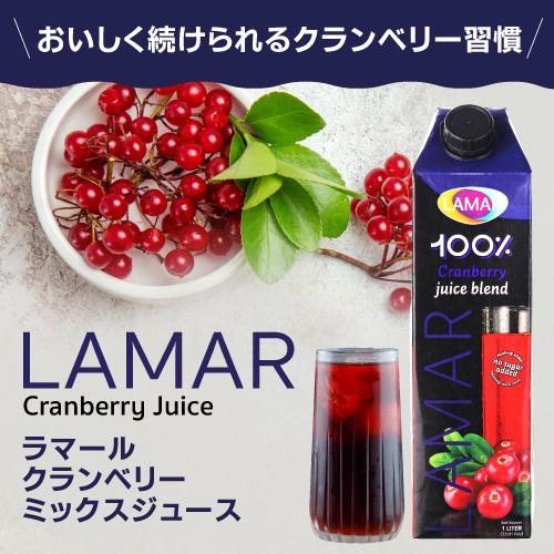 【新品未開封】クランベリー 100%ジュース　6本セット クランベリーミックスジュース 1000ml 6本 送料無料 1本あたり933円