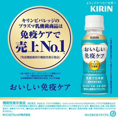 キリン おいしい免疫ケア 100ml 3ケース 計90本 送料無料 ペット キリン おいしい免疫ケア 100ml 3ケース 計90本 送料無料 ペット