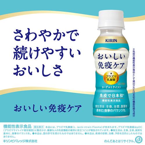 キリン おいしい免疫ケア 100ml 3ケース 計90本 送料無料 ペット キリン おいしい免疫ケア 100ml 3ケース 計90本 送料無料 ペット