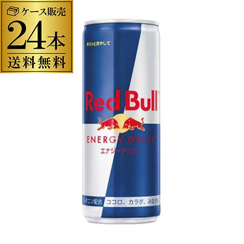 レッドブル エナジードリンク 250ml 24本 1ケース 缶 送料無料 栄養
