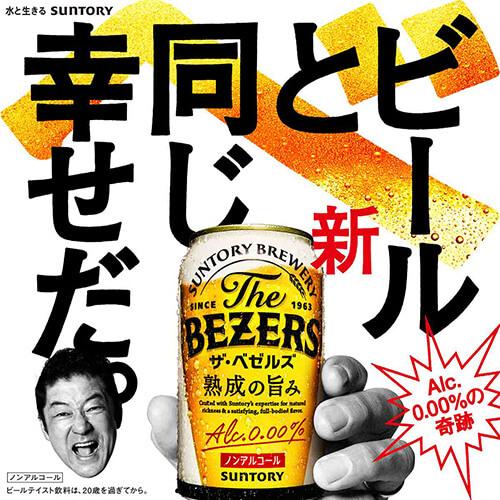 SUNTORY（サントリー） ザ・ベゼルズ 350ml×24缶 送料無料ノン
