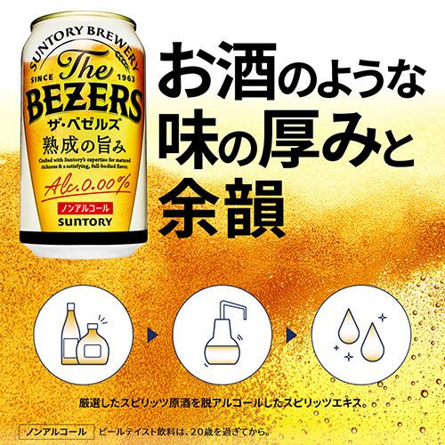 SUNTORY（サントリー） ザ・ベゼルズ 350ml×24缶 送料無料ノン