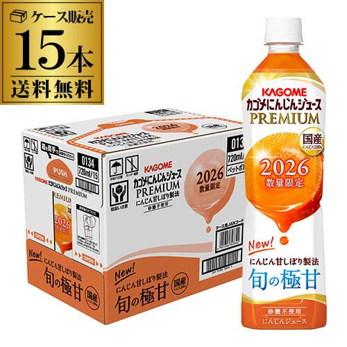 カゴメ にんじんジュース プレミアム 高β−カロテン 砂糖不使用 PET 720ml 15本 野菜ジュース 長S（Yahoo!・ビアーザワールドYahoo!店）