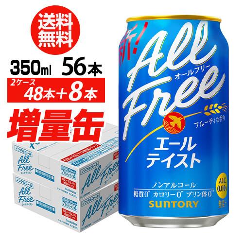 サントリー オールフリー エールテイストを本気レビュー！5,468円で叶う4つのゼロ表示ノンアルコールビールおすすめモデル