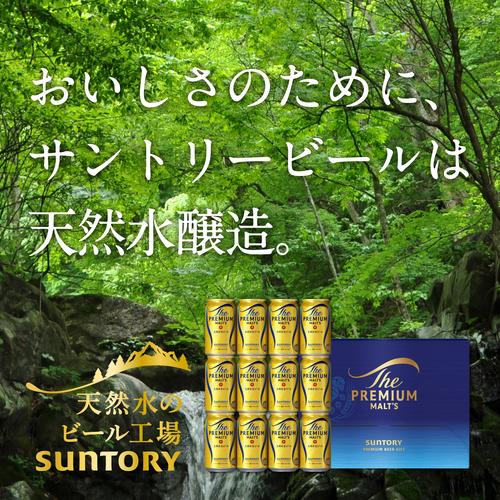 ザ・プレミアムモルツ 【フードロス削減】賞味期限2026年1月