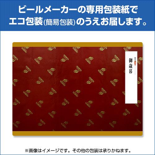 サッポロ（SAPPORO） 賞味期限2025/9 プレゼント 2024 御歳暮 ギフト