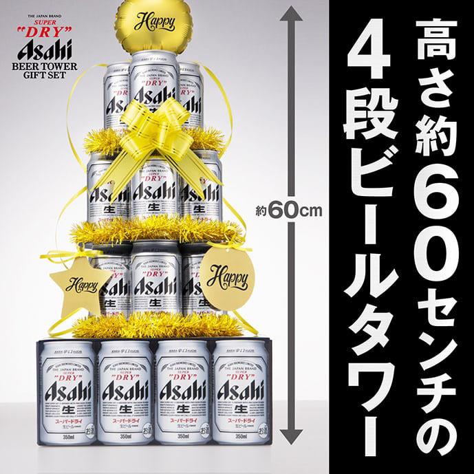ギフト アサヒ スーパードライ SD-BT ビールタワー ギフトセット 350ml 