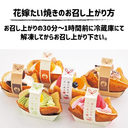 9 15限定 2 瀬戸内花嫁たい焼き 6種 95g 6個 送料無料 クール代込 菓子 スイーツ 甘味 セット 山口 国産 お取り寄せ 冷凍 アデリー 産直 お酒の専門店リカマンyahoo 店 通販 Yahoo ショッピング