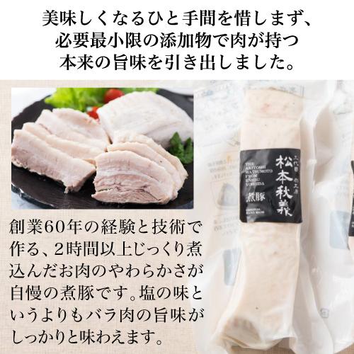 松本秋義 まっしろ煮豚2本セット 400g×2本 計800ｇ 豚バラ 食塩のみ ...