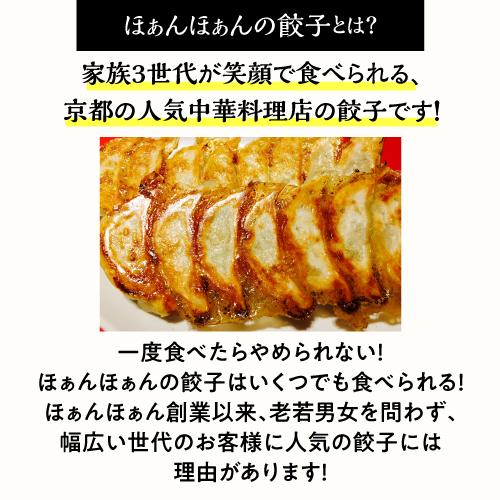 送料無料 エピキュアほぁんほぁん 古都の元祖焼餃子 30個×2セット 計60個 餃子 京都 kyotopi (産直)｜likaman2｜03