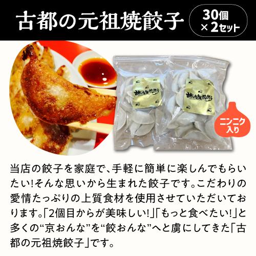 送料無料 エピキュアほぁんほぁん 古都の元祖焼餃子 30個×2セット 計60個 餃子 京都 kyotopi (産直)｜likaman2｜10