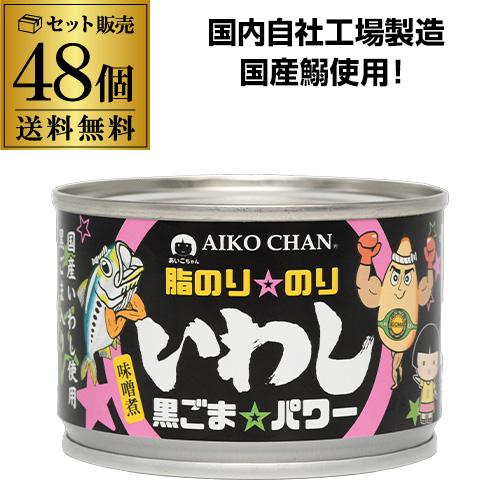 2.あいこちゃんいわし脂のり☆のり缶2ケース(48缶)新品