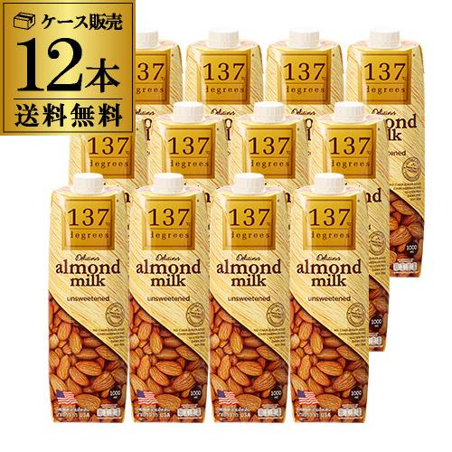【送料込み】ハルナ　アーモンドミルク　12本　甘味不使用　　1ケース 137℃ degrees ハルナプロデュース 137degrees アーモンドミルク 甘味不