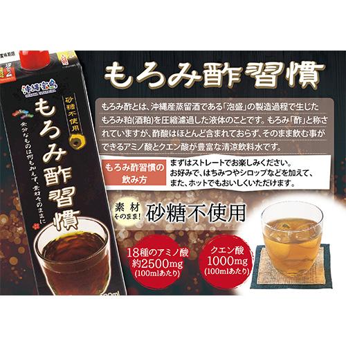 沖縄宝島 もろみ酢習慣 1000ml 12本 ケース販売 無糖 砂糖不使用 無添加 紙パック 1L 健康 クエン酸 アミノ酸 虎S_1
