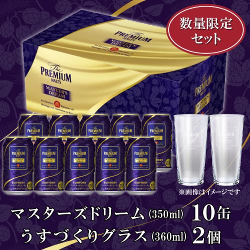 SUNTORY（サントリー） うすづくりグラス4脚付 マスターズドリーム