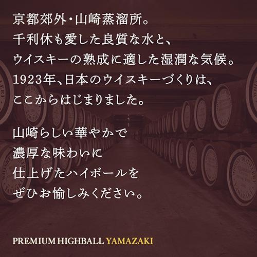 SUNTORY 数量限定 サントリー プレミアムハイボール プレミアム SUNTORY 数量限定 サントリー プレミアムハイボール プレミアム