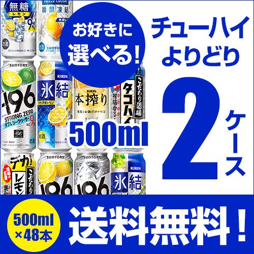 選べる チューハイ ストロングゼロ もぎたて 本搾り -196度 500ml 缶