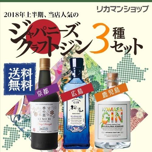 お1人様1点限り ジャパニーズクラフトジン 3種セット コマサジン みかん 桜尾ジン ハマゴウ 季の美 ネイビーストレングス 長s Gin Y132 お酒の専門店リカマンyahoo 店 通販 Yahoo ショッピング 超人気の Blog Lonolife Com