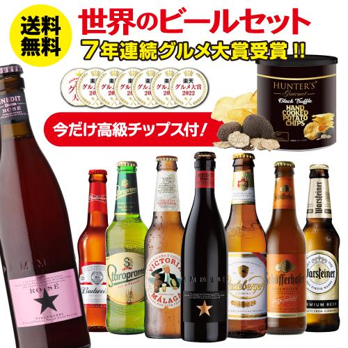 ビール 102本セット