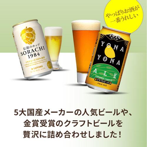 お歳暮熨斗選択可 ビール ギフト 飲み比べ 国産プレミアムビール18本